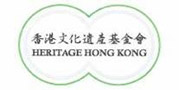 香港文化遗产基金会