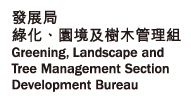 Greening, Landscape and Tree Management Section, Development Bureau