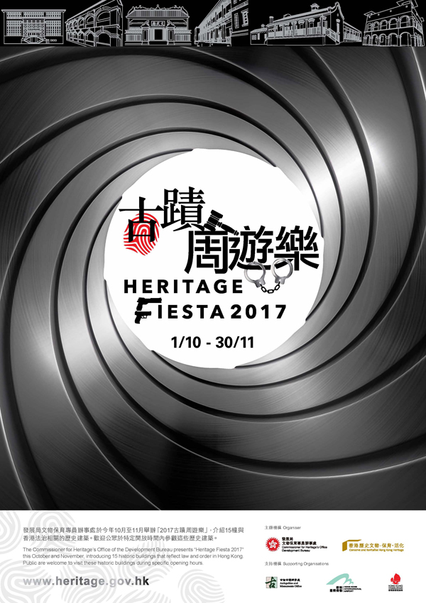 2017古迹周游乐海报