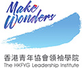 香港青年协会领袖学院
