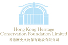 香港歷史文物保育建設有限公司