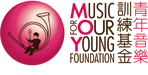 青年音樂訓練基金