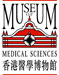 Hong Kong Museum of Medical Sciences