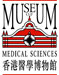 Hong Kong Museum of Medical Sciences