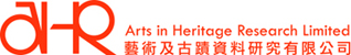 艺术及古迹资料研究有限公司