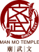 Man Mo Temple Compound