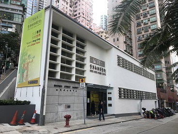 香港新闻博览馆（必列啫士街街市）