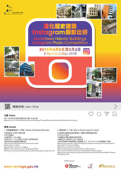 活化歷史建築 Instagram 攝影比賽
