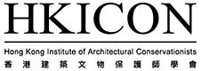 香港建筑文物保护师学会