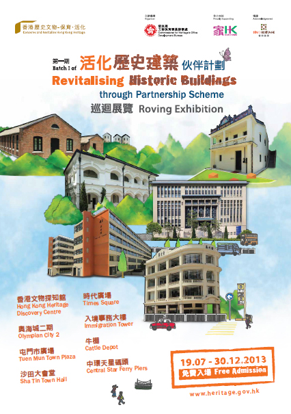 「活化歷史建築伙伴計劃」巡迴展覽