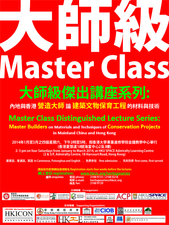 Master Class Distinguished Lecture Series: Master Builders on Materials and Techniques of Conservation Projects in Mainland China and Hong Kong