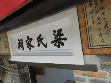 维修后 - 梁氏家祠