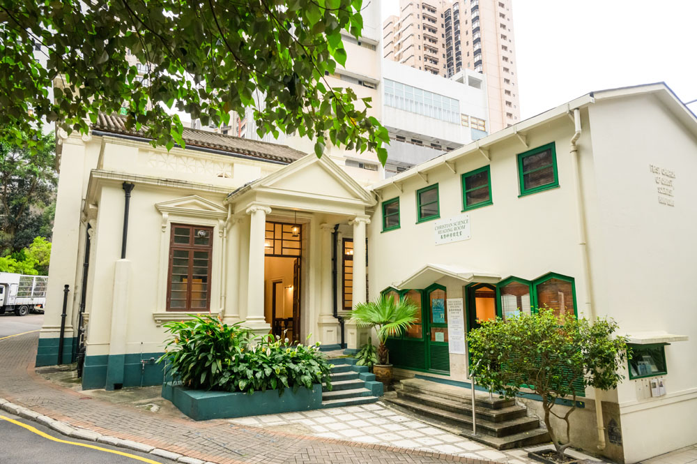 基督科学教会香港第一分会