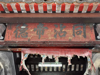 Before repair - Yuen Kwan Tai Temple - 2nd application 3