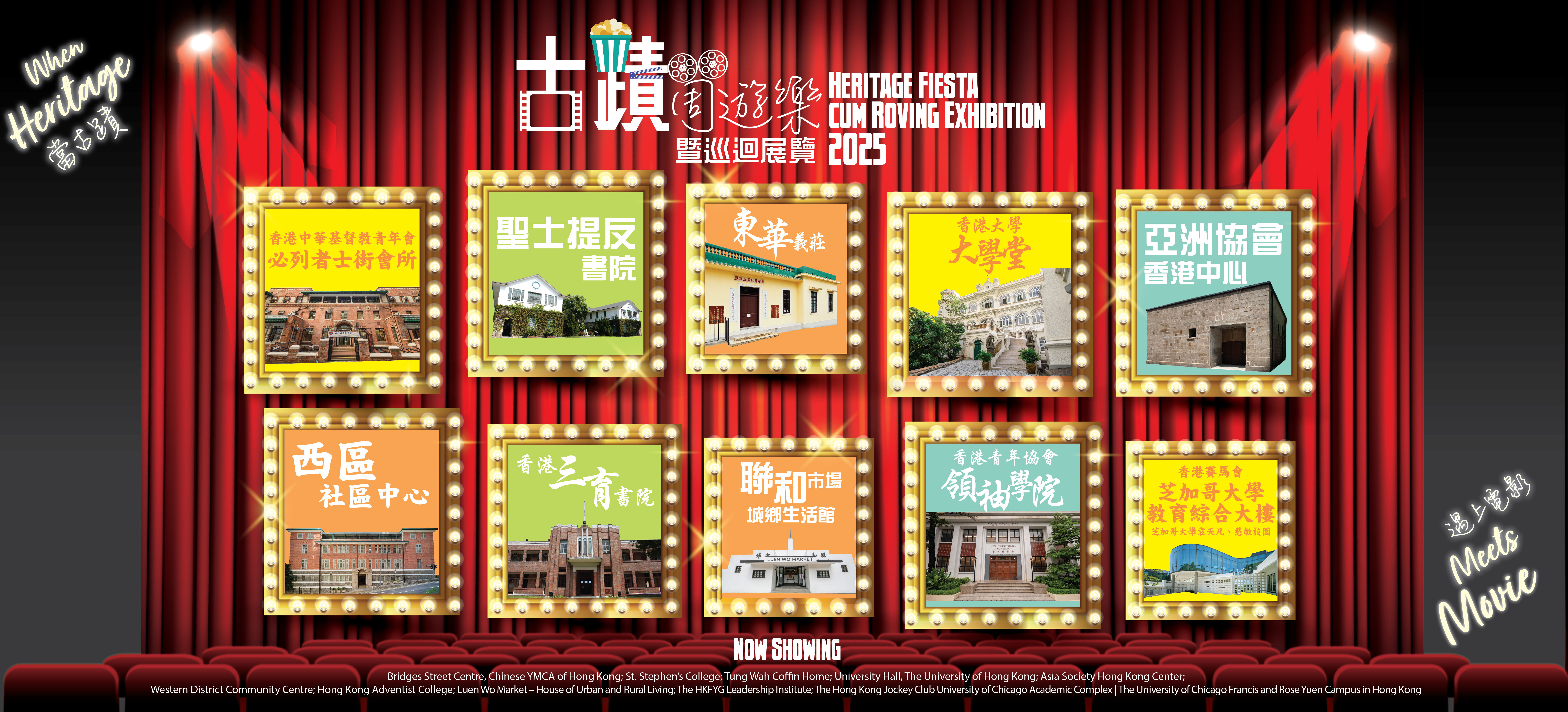 2025古迹周游乐暨巡迴展览