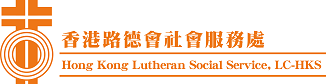 香港路德会社会服务处