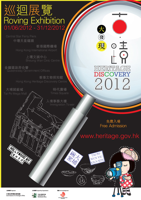 "Heritage Discovery" Roving Exhibitions poster