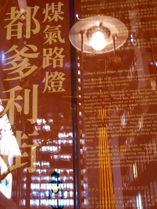 30 Merit Awards<br>Yuen Kam Kam<br>Building:	Duddell Street Steps and Gas Lamps<br>Grading:	Declared Monument<br>Artist's statement: 烙印 - 煤氣燈成為中環區的一個象徵，烙印了煤氣燈的名字，是個榮耀。