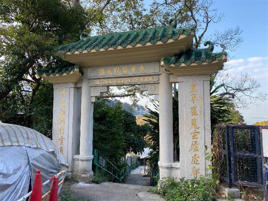 The Government today (May 22) announced that the Antiquities Authority (i.e. the Secretary for Development) has declared the masonry bridge of Pok Fu Lam Reservoir, the Tung Wah Coffin Home, and Tin Hau Temple and the adjoining buildings as monuments under the Antiquities and Monuments Ordinance. Photo shows the coffin home’s Chinese-style ceremonial pai lau near Victoria Road built of granite, with a granolithic finish featuring a green-glazed tiled roof structure decorated with ridge-end ornaments and moulded cornices.