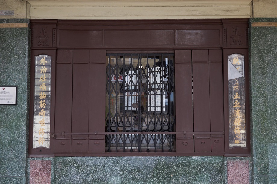 The Government today (May 20) gazetted a notice announcing that the Antiquities Authority (i.e. the Secretary for Development) has declared Jamia Mosque and Hong Kong City Hall in Central, and Lui Seng Chun in Mong Kok as monuments under the Antiquities and Monuments Ordinance. Photo shows a window of the medicine shop of Lui Seng Chun with original shutters preserved in good condition.