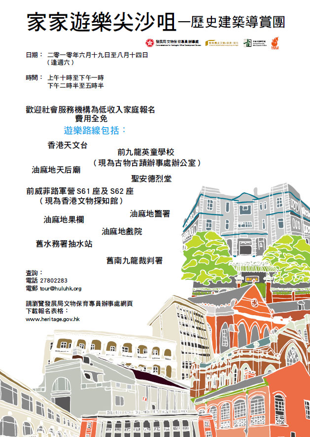 家家游乐尖沙咀─历史建筑导赏团